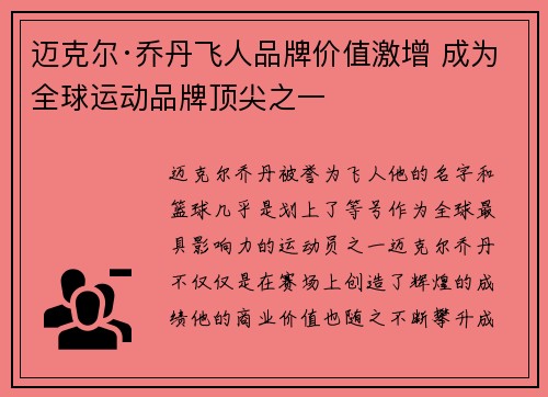 迈克尔·乔丹飞人品牌价值激增 成为全球运动品牌顶尖之一