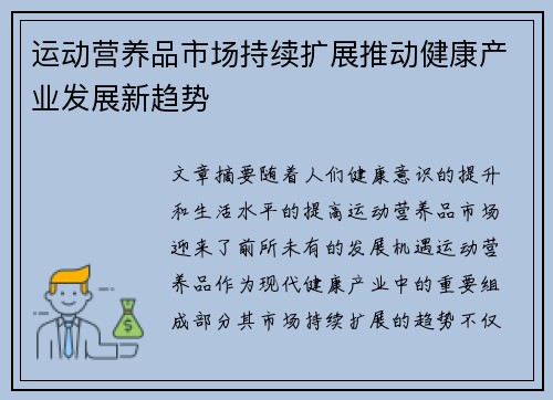 运动营养品市场持续扩展推动健康产业发展新趋势 运动营养品市场持续扩展推动健康产业发展新趋势