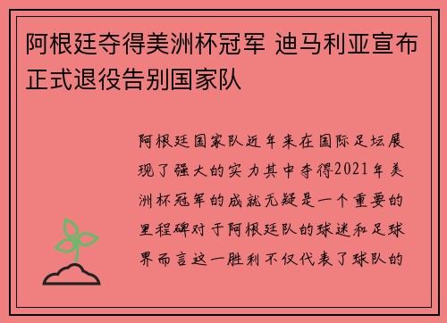 阿根廷夺得美洲杯冠军 迪马利亚宣布正式退役告别国家队 阿根廷夺得美洲杯冠军 迪马利亚宣布正式退役告别国家队