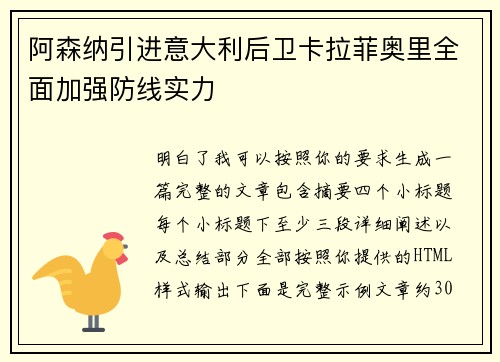 阿森纳引进意大利后卫卡拉菲奥里全面加强防线实力