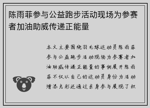 陈雨菲参与公益跑步活动现场为参赛者加油助威传递正能量
