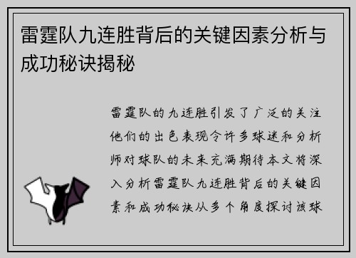 雷霆队九连胜背后的关键因素分析与成功秘诀揭秘 雷霆队九连胜背后的关键因素分析与成功秘诀揭秘